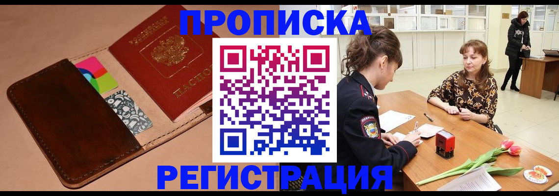 временная регистрация гарантия в Курчатове