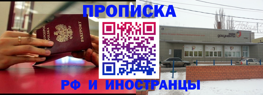 временная регистрация купить в Курчатове