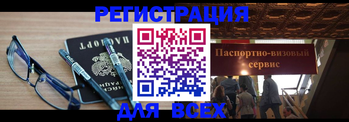 временная регистрация адрес в Курчатове