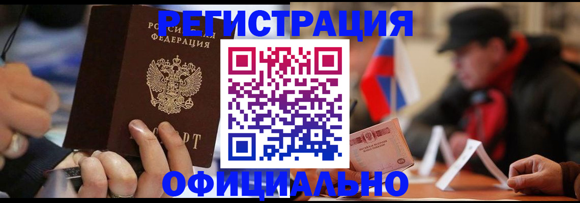 прописка паспорт в Курчатове