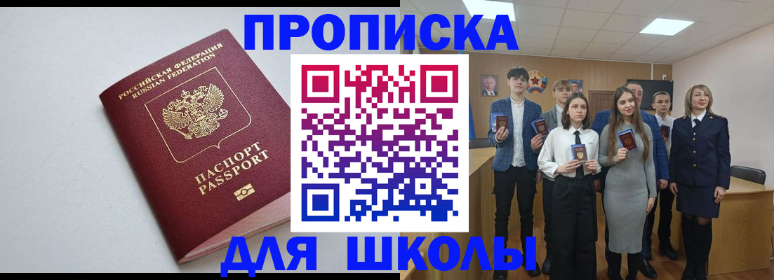 прописка ребенка в Курчатове