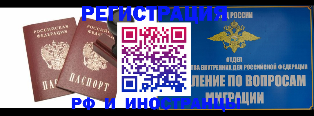 временная регистрация в Курчатове