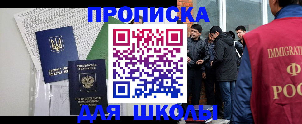 прописка штамп в Курчатове