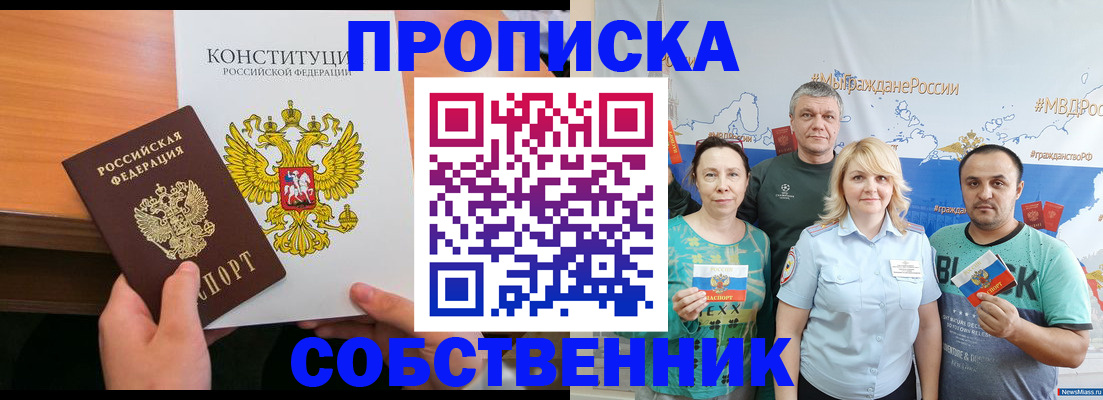 прописка 2025 в Курчатове
