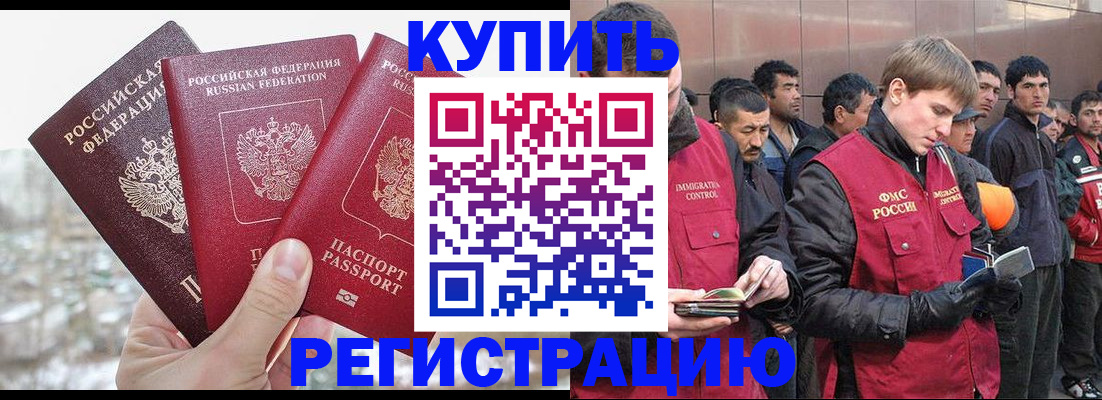 прописка для работы в Курчатове