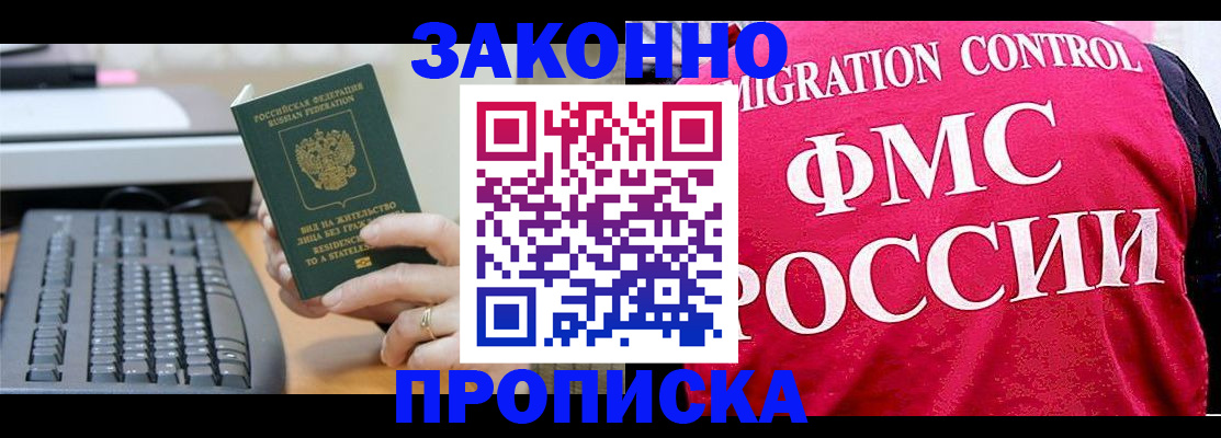 прописка в квартире в Курчатове