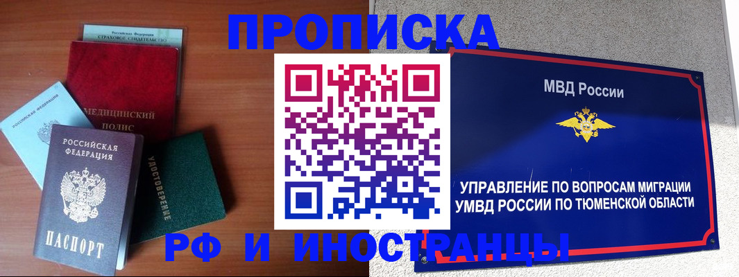 прописка в Курчатове