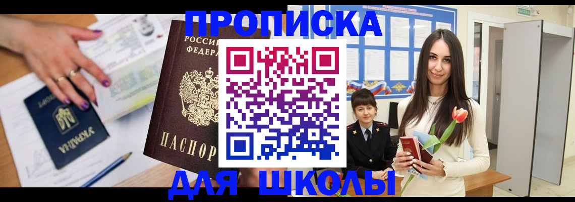 прописка в квартире в Курчатове